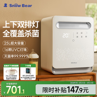 小白熊 SnowBear 消毒柜婴儿奶瓶消毒器带烘干紫外线消毒柜家用烘干杀菌25L-2027