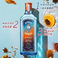 BOMBAY 孟买蓝宝石 孟买 蓝宝石金酒 落日晚霞限量版 750ml