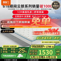 喜临门 Sleemon 云朗弹簧床垫 抗菌防螨 泰国进口乳胶床垫正反双睡 云朗Pro-厚25.5cm 1.8*2米
