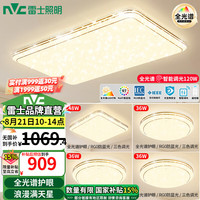 雷士照明 Lighting照明 保价618） LED吸顶灯 满天星LED智能客厅灯 四室一厅（返现到手）