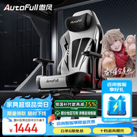 傲风 C3Pro电竞椅人体工学椅电脑椅游戏椅办公椅学习椅椅子