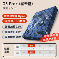 西屋电气 西屋G3pro+星云硬睡感床垫 进口乳胶+3D空气纤维+独立弹簧+双面睡感床垫 天然护脊静音舒适