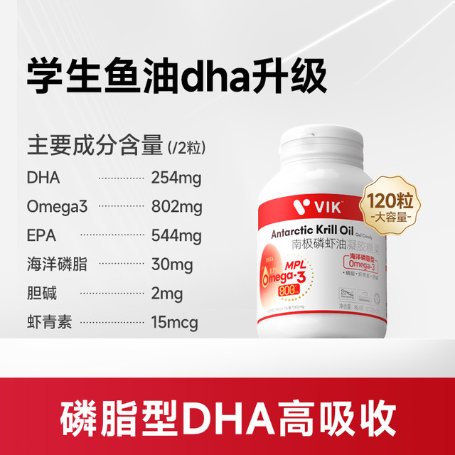 88VIP：维克 vik 南极磷虾油dha 鱼油   120粒