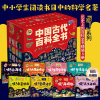 《中国古代百科全书》（全8册）