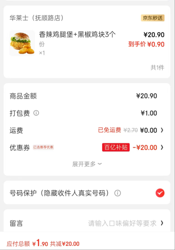 华莱士 W 香辣鸡腿堡+黑椒鸡块3块