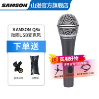 SAMSON 山逊 Q7x Q7动圈话筒 麦克风 乐器 人声 有声书 舞台现场 K歌录音 Q8x标配