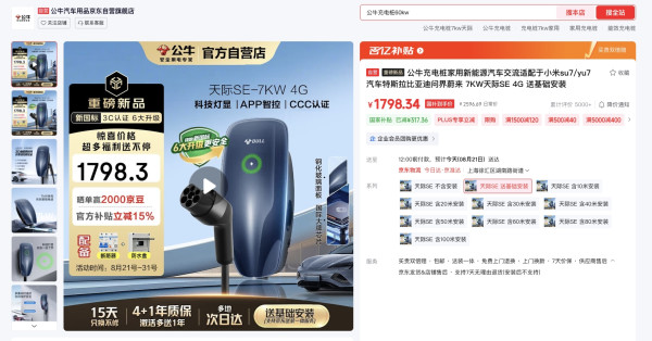 公牛 BULL 充电桩家用新能源汽车交流 7KW天际SE 4G 送基础安装