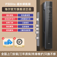 海尔 Haier 家用全自动3D人脸识别智能门锁指纹锁可视门铃监控电子密码锁