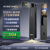 海尔 Haier P50Pro 智能门锁 双摄猫眼 AI掌静脉 3D人脸识别