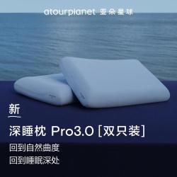 亚朵星球 深睡记忆枕Pro3.0 浅蓝 对枕
