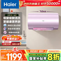 海尔 Haier EC6002-MG7U1 储水式电热水器 60L 3300W