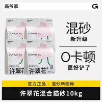 高爷家 许翠花混合猫砂2.5kg *4包 不粘底易结团 混合猫砂