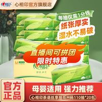心相印 茶语丝享系列 抽纸