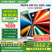 红米 A Pro 55 2025节能版 L55RB-APE 液晶电视 55英寸 4K