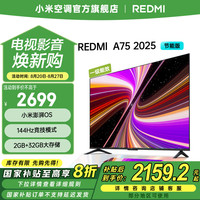 红米 L75MA-RAE 电视 75英寸 4K 节能版