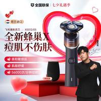 飞利浦 全新蜂巢X5000男士刮胡刀旋转式肌能舒缓科技电动剃须刀