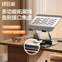 绿巨能 llano）笔记本电脑支架带扩展坞HUB悬空托架360