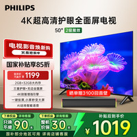 飞利浦 50英寸4K超高清智慧全面屏 液晶平板电视机50PUF7590/T3二级能效 50英寸 二级能效