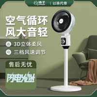 扬子空调 扬子空气循环扇电风扇家用落地扇台扇客厅卧室台立两用电风扇-白色机械款