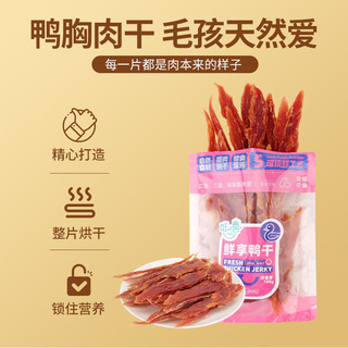 旺二喜狗狗零食鸡肉干鸭胸肉泰迪大中小型狗犬宠物零食训犬磨牙棒