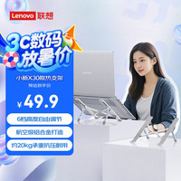 联想 Lenovo 小新X30散热支架 铝合金便携折叠支架三
