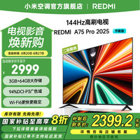 红米 A Pro 75 2025节能版 L75RB-APE 液晶电视 75英寸 4K