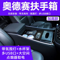 千众 奥德赛扶手箱艾力绅汽车手扶箱免打孔中央通道储物箱内饰改装件 15-23款24款奥德赛 扶手箱
