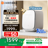 米家 MIJIA 小米米家迷你洗烘一体1.2kg小全自动滚筒内衣洗衣机