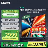 红米 A Pro 75 2025节能版 L75RB-APE 液晶电视 75英寸 4K