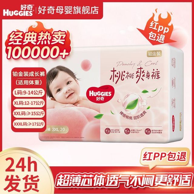 HUGGIES 好奇 铂金装成长裤拉拉裤小桃裤 3XL码20片 单包装