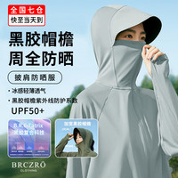 北彻 BRCZRO 法国）黑胶帽檐防晒衣女冰丝凉感防紫外线皮肤衣服户外运动外套 远山灰 均码