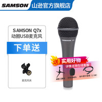 SAMSON 山逊 Q7x Q7动圈话筒 麦克风 乐器 人声 有声书 舞台现场 K歌录音 Q7x标配