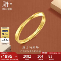 七夕甜蜜礼、今日必买：Chow Sang Sang 周生生 周生七夕礼物莫比乌斯黄金戒指 亮面情侣对戒 93863R计价 07圈1.75克