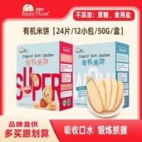 宝思加 bitsy more 有机营养米饼儿童非油炸米饼不添加蔗糖食用盐零食饼50g/盒