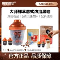 连咖啡 大师鲜萃4g*37颗+20ml*4颗 至醇深黑咖啡粉滴滤咖啡