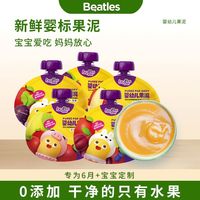比逗仕 BEATLES 婴幼儿果泥儿童解馋宝宝辅食混合水果苹果维生素C西梅6月+