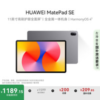 华为 HUAWEI MatePad SE 11英寸2024款华为平板电脑高刷护眼大屏 影音娱乐学生学习平板8+256GB WiFi 星云灰