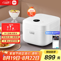米家 MIJIA 压力IH电饭煲1S 3L黄金容量 小米电饭煲