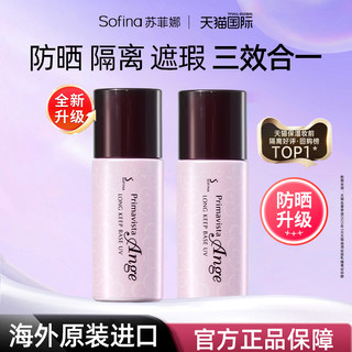 苏菲娜隔离防晒遮瑕三合一控油素颜霜打底全款