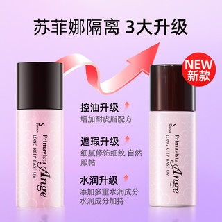 苏菲娜隔离防晒遮瑕三合一控油素颜霜打底全款
