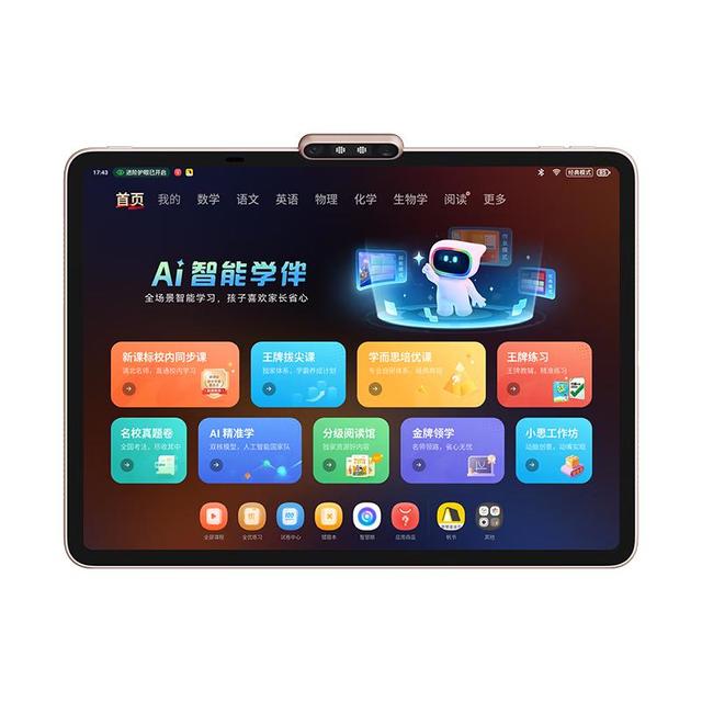 PLUS会员：学而思网校 25款顶配旗舰 T4Pro 13.2英寸学习机 12GB+512GB