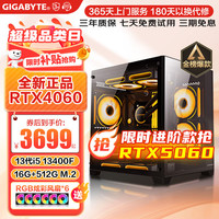 移动端、京东百亿补贴：技嘉 组装电脑（512GB、i5-12400F、RTX 4060、16GB）