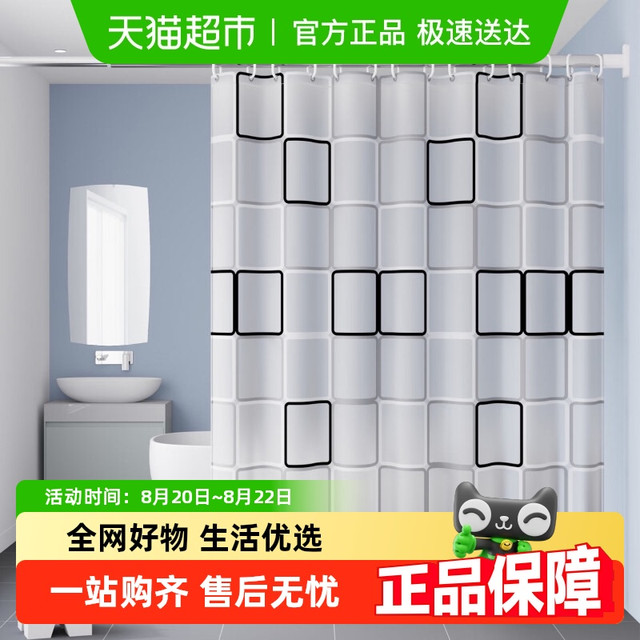 88VIP：贝瑟斯 BS-5083 高档浴帘 180*180cm，200*200cm 深紫色，粉红色，红色，军绿色，桔色，浅黄色