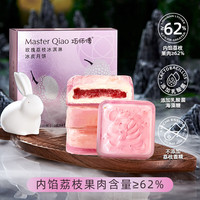 巧师傅 玫瑰荔枝冰皮月饼 荔枝1盒+榴莲1盒 礼盒装