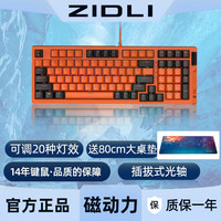 磁动力 ZIDLI 机械键盘 响尾蛇网咖游戏鼠标键盘套装光轴三代 拔插轴发光吃鸡键盘可拆卸手托 ZGK98橙黑青轴 #16