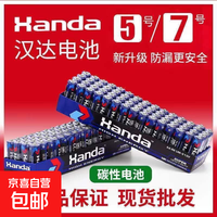 Handa 汉达 碳性电池 高功率耐用 7号+5号 各4个