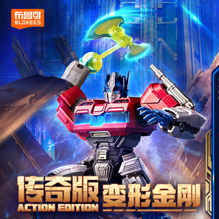 BLOKS 布鲁可积木 变形金刚系列 71173 传奇版 起源 擎天柱