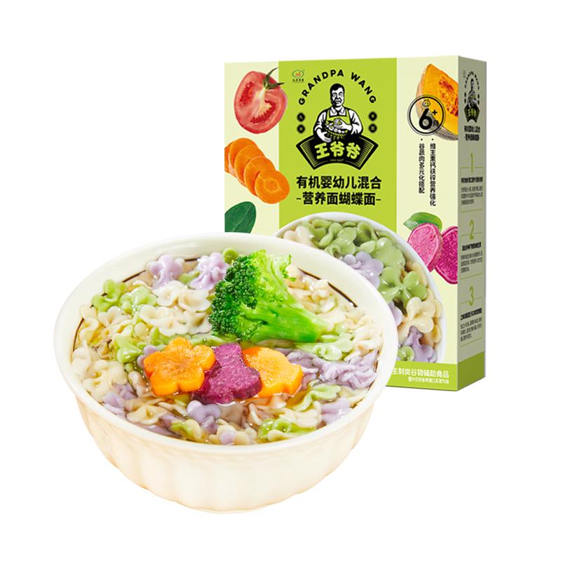 九洲丰园有机婴幼儿面条 儿童营养早餐食品宝宝辅食早饭 【常温保存】蝴蝶面*1盒