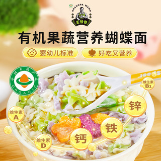 九洲丰园有机婴幼儿面条 儿童营养早餐食品宝宝辅食早饭 【常温保存】蝴蝶面*1盒