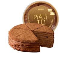 鲜京采巧克力千层蛋糕400g 6寸 冰淇淋蛋糕糕点零食慕斯  纯脂巧克力千层400g